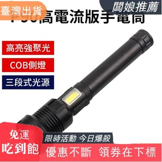熱賣推薦【強光爆亮，變焦附側燈】四核 P90 LED 手電筒 探照燈 強光遠射 探照燈 露營燈 照明