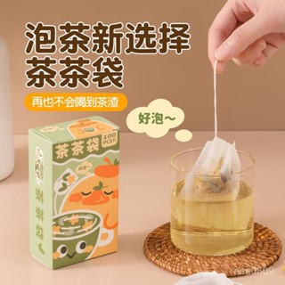 臺灣發貨✨ 泡茶茶包袋一次性食品級泡茶濾自製茶花茶茶包花茶小茶葉包過濾袋