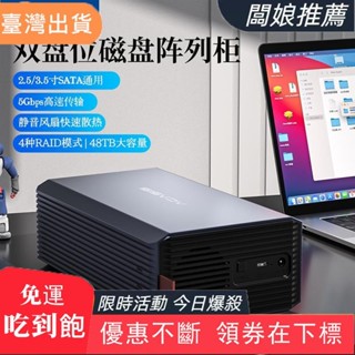 【闆娘推薦】3.5寸/2.5寸雙盤位硬碟盒 USB3.0轉SATA外接硬碟盒 RAID模式 SATA HDD SSD