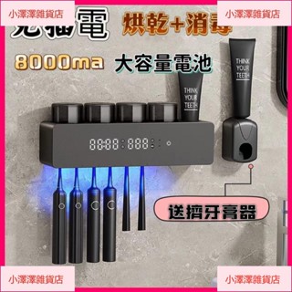 臺灣發貨 【免插電】牙刷消毒架 四杯牙刷置物架 紫外線牙刷消毒器 殺菌烘幹 智慧牙杯一家四口置物架 電動牙刷置物架