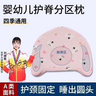 🔥臺灣出貨🔥A類嬰兒固定枕0到6個月寶寶記憶棉枕幼兒科學分區防偏頭睡出圓頭