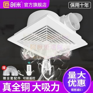 💖創米整合吊頂換氣扇廚房衛生間天花排氣扇吸頂式強力靜音排風扇