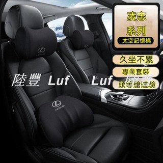 熱賣款💖Lexus 適用凌志頭枕 es200 rx300 nx200凌志汽車靠枕 護頸枕 車內用品護頸 腰靠 汽車頭枕