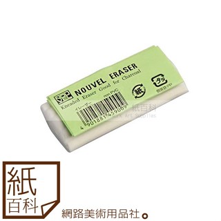 【紙百科】日本Sakura櫻花 - Nouvel Eraser 素描用軟橡皮擦(NER-100)