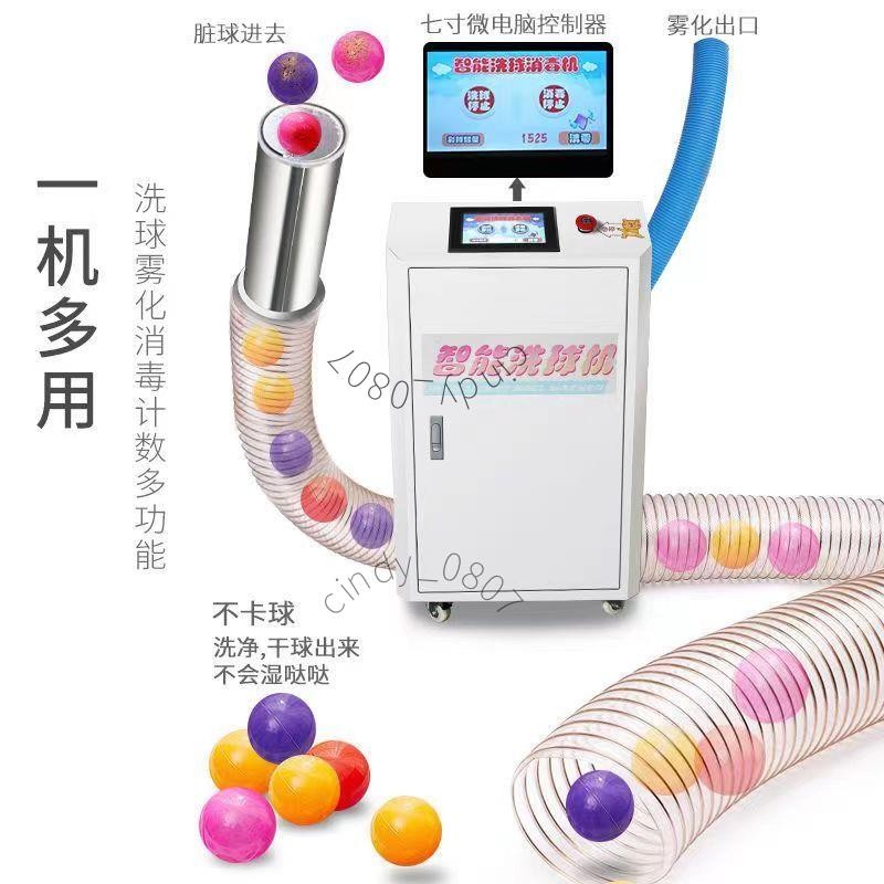 辛迪精選海洋球清洗機洗球機洗海洋球機兒童樂園淘氣堡消毒一體機詢運費522
