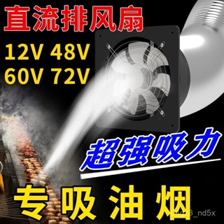 免運 12V48V60伏72v吸油煙抽排風機 排風扇 抽風機 排油煙機 浴室排風扇 浴室抽風機 抽風扇 排風機