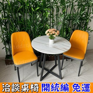 【免運🚚可開統編】洽談桌椅組閤 簡約接待店鋪會客雙層辦公商用談判陽臺休閒小圓桌子 桌子 椅子 桌椅 URJO