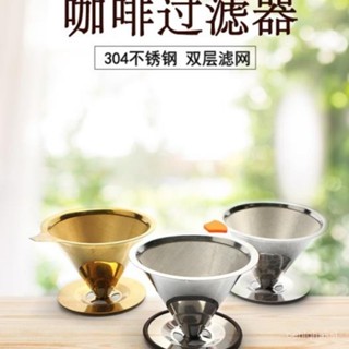 新貨推薦不銹鋼304雙層咖啡過濾器漏鬥套裝125mm手衝免濾紙簡易滴漏杯鍍金 ABMR