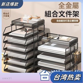 ⭐新店開張⭐a4檔案架辦公檔案架桌麵檔案收納架可拆分置物架桌上多層收納架多層檔案置物架twth TEV6215