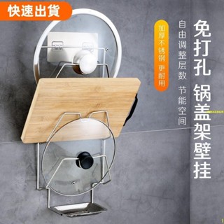 高CP♡港灣生活 不鏽鋼鍋蓋架 壁掛式多層鍋蓋架 帶接水盤 廚房置物架 廚房收納架 無痕置