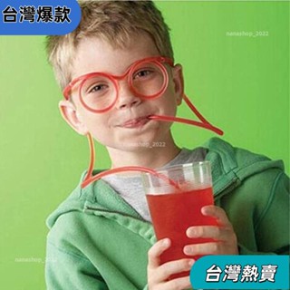 【新店開業】眼鏡吸管 整人玩具 整人道具 搞笑玩具 闖關道具 搞怪吸管 派對玩具 尾牙 生日禮物 交換禮物430