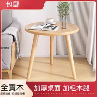 【限時促銷】實木茶幾宿舍小桌子家用簡易小圓桌小戶型床邊桌現代簡約沙發邊幾【愉悅家居】