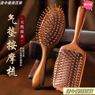 💥臺灣熱賣💥檀木氣墊按摩梳頭部經絡氣囊按摩梳子女士專用長髮家用順髮大闆梳 氣墊梳 木質髮梳 氣墊按摩梳 木梳 按摩梳