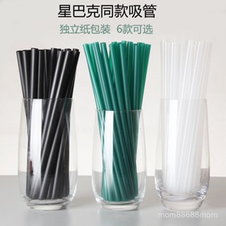 水壺吸管 獨立紙包裝一次性吸管綠色咖啡吸管黑色直吸管果汁飲料奶茶吸管 時間水壺 專用吸管 彈跳吸管