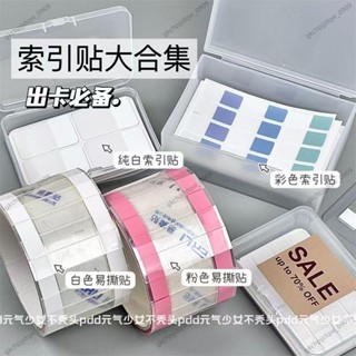 優選ღ博主同款 出卡材料 易撕索引貼 出卡打包封口貼 小卡打包標簽貼 索引貼 標籤貼紙 便利貼 彩色熒光貼 書籤紙引索貼