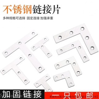 加厚不銹鋼角碼L型平面連接件90度T型直角固定片傢俱椅子加固配件 💥臺灣出貨+統編🎉