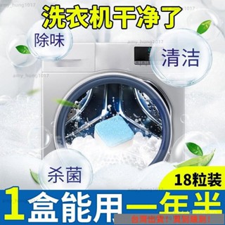 臺灣出貨 洗衣機槽泡騰片清潔劑消毒去汙除垢全自動神器家用