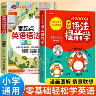 【新店特惠】㉻多總搭配組合學習 小學英語語法漫畵小初語法提前學總複習開心學英語