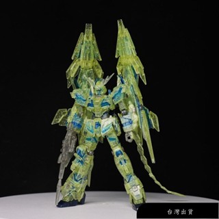 【免運】星動 熒光彩透菲尼克斯 1/144 HG HGUC 獨角獸三號機 譭滅模式 透明限定高達鋼彈拚裝模型機甲玩具GU