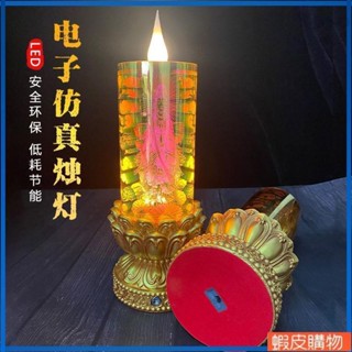 Yoyo乆 110V 充電LED菩薩心經燈蓮花燈電子模擬蠟燭燈佛堂燈神臺燈招財長明燈