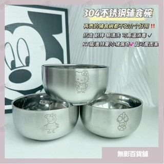 無影kitty碗🎀 304不銹鋼卡通雙層碗防燙隔熱耐摔食品級兒童碗 kitty碗組 餐碗 kitty餐具 兒童餐具 寶