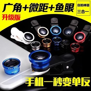 🥸手機廣角鏡頭精選🥳手機魚眼鏡頭三閤一 特效手機鏡頭放大鏡 魚眼廣角微距自拍神器廣角微距手機鏡頭二閤一組閤外接拍攝夾