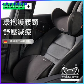 可開發票 CICIDO汽車頭枕護頸枕座椅腰靠靠枕車內車載護腰記憶棉枕 汽車頭枕 車用靠枕 汽車靠枕 汽車腰靠 汽車枕頭