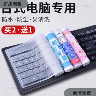 新店開張❤臺式機電腦臺式鍵盤膜適用於聯想HP機械通用型保護膜防塵罩按鍵膜572