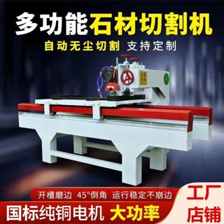 【這款是定製產品 標價為定金】石材切割機臺式大型自動多功能瓷磚切割機開槽倒角磨邊巖板切割機
