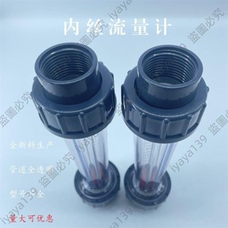 可開發票*UPVC有機玻璃管道式流量計 ZSDN15-DN40內絲連線PVC浮子流量計