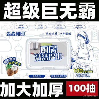 臺灣出貨⚡足量100抽加大加厚超大包裝廚房清潔濕巾油煙去油汙一次性抹布巾廚房清潔濕巾油煙廚具去油汙一次性濕紙巾