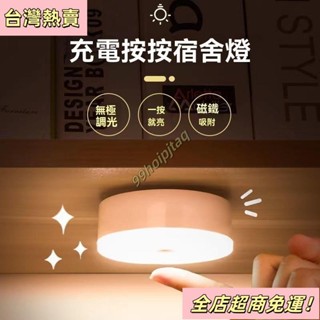 『臺灣出貨』全新按鍵護眼小夜燈 學生宿舍充插兩用無線吸附LED氣氛燈臥室神器
