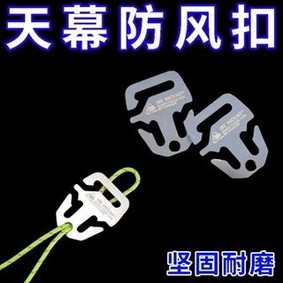 帳篷配件天幕撐桿固定扣戶外露營風繩扣天幕桿支點固定扣船錨造型 真甲好你購來