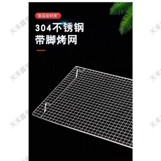 限時特賣 ✚烤網架✚ 304不鏽鋼 燒烤網 長方形帶腳瀝水瀝油架烘焙晾曬網戶外 燒烤網 架