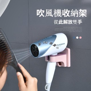 TK推薦✈免打孔吹風機架可折疊掛架吹風機收納架置物架吹風機架牆面收納掛架多功能吹風機架收納架壁掛架