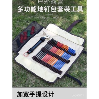 新店限時低價🔥🔥戶外露營帳篷地釘收納包天幕配件固定營釘錘子風繩工具整理包套裝