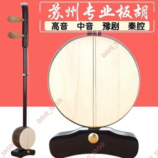 9.9促銷#國悅蘇州紅木板胡樂器專業板胡高音中音歌劇豫劇秦腔板胡