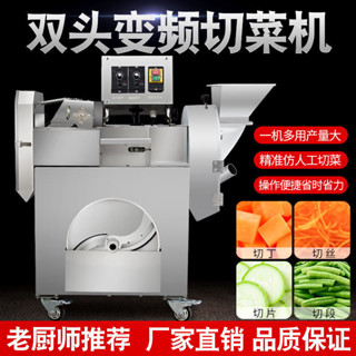 【這款是定製產品 標價為定金】多功能切菜機商用食堂土豆切絲片丁段蔥花辣椒韭菜蔥花雙頭切菜機