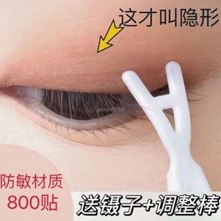 🌺新品特價🌺虞書欣雙眼皮貼同款超粘隱形防水膚色自然啞光無痕腫眼支撐雙眼貼