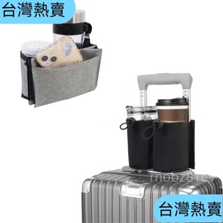 *臺灣熱賣*牛津布行李箱扶手水杯收納袋旅行拉桿箱便攜水杯架飲料杯袋包7157