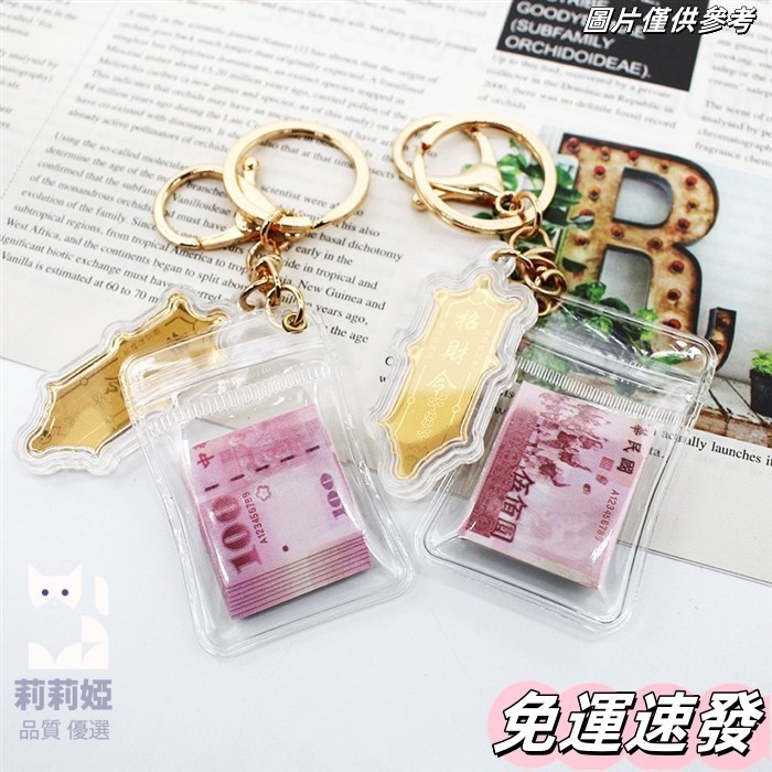💟小紅書同款💟鈔票吊飾 鈔票鑰匙圈 千元吊飾 招財令 招財小物 鈔票吊飾 現金吊飾 千元鈔票吊飾鑰匙圈 生日禮物 娃