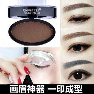 【💞菲兒小鋪🍀】 【一秒印眉】明星同款懶人眉毛印章眉粉 防水防汗 易上色 不易掉色 初學者畫眉眉筆一字眉正品