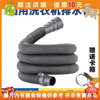 免運 通用全自動洗衣機排水管放水加長出水軟管下水延長管配件廚房排水