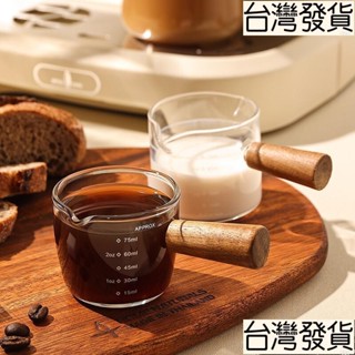 【臺出】咖啡杯100ml咖啡量杯 果汁果醬玻璃杯 耐高溫刻度玻璃杯 透明奶盅 意式濃縮咖啡杯 木把手咖啡杯 醬汁度量杯