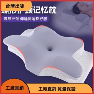 &臺灣發貨&☁️️天絲蝶型雙向護頸枕 助眠枕 人體工學頸椎支撐 4D全方位記憶枕 頸椎枕 慢