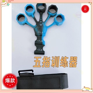 ♡臺灣出貨+可開發票♡手指訓練器拉力器居家運動鍛煉便攜高彈五指力器手指訓練器手臂腕帶♡熱銷♡