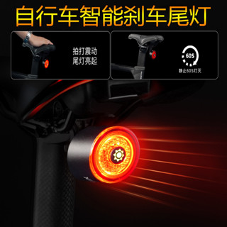 自行車配件 自行車 自行車尾燈 尾燈 腳踏車尾燈 煞車燈 智慧煞車燈 感應燈 警示燈 自行車後燈 單車尾燈 方嚮燈 轉嚮
