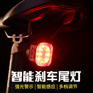 自行車配件 自行車 自行車尾燈 尾燈 腳踏車尾燈 煞車燈 智慧煞車燈 感應燈 警示燈 自行車後燈 單車尾燈 方嚮燈 轉嚮