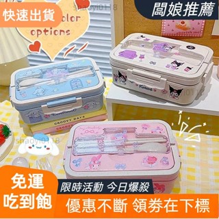 【臺灣出貨】午餐盒 Cinnamoroll My Melody 學生隔層環保便當盒餐具食品收納盒