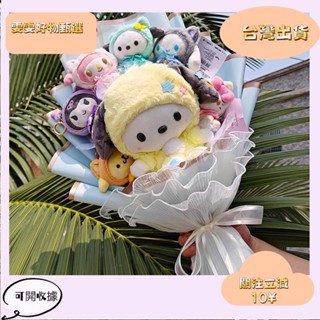 6🎇桃園出貨+發票🎉玩偶花束三麗鷗庫洛米布丁狗帕恰狗美樂蒂公仔花束畢業拍照生日情人節禮物畢業禮物